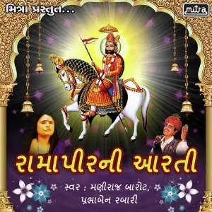 Ramapeer Ni Aarti image