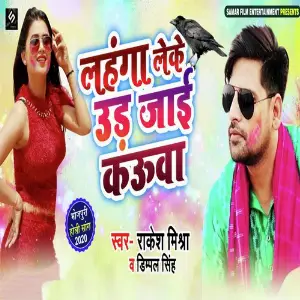 Lahanga Leke Udh Jayi Kauvaa image