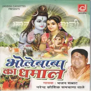 Bhole Baba Ka Dhamaal Narendra Kaushik (Samchana Wale)