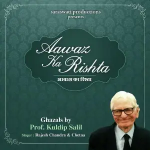 Aawaz Ka Rishta image