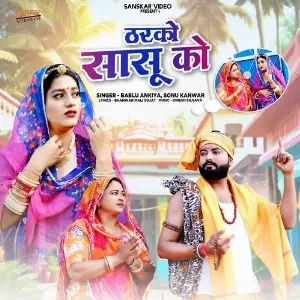 Tharko Sasu Ko image