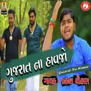 DJ Thakar Maro Gam Dhani Prakash Chauhan