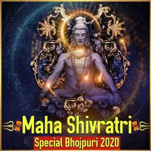 Maha Shivratri Special Bhojpuri 2020 image