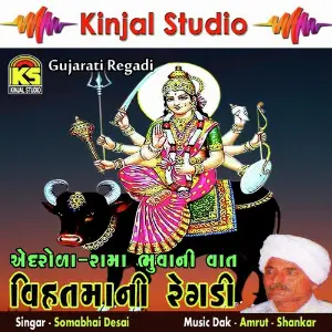 Vihatmani Regadi - Adarola - Rama Bhuva Ni Vaat image