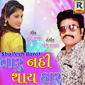 Taru Nahi Thaye Haru image