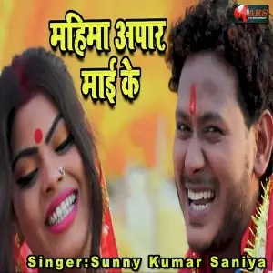 Mahima Appar Maai Ke image