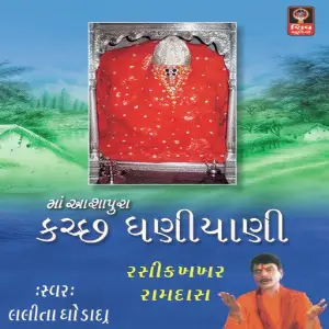 Kutch Ni Dhaniyani image
