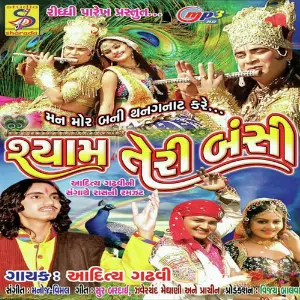 Shyam Teri Bansi Aditya Gadhvi