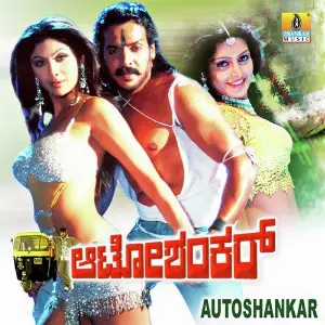 Auto Shankar image