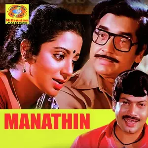 Manathin image