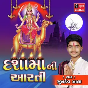 Dashama Ni Aarti image