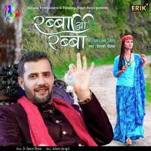 Rabba O Rabba image