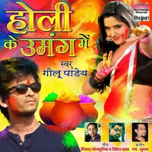 Holi Ke Umang Mein image
