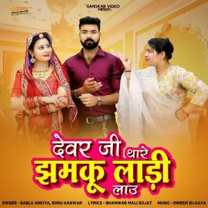 Devar Ji Thare Jhamku Ladi Lau image