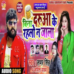 Daru Bina Rahlo Na Jaala image