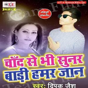 Chand Se Bhi Sunar Baadi Hamaar Jaan image