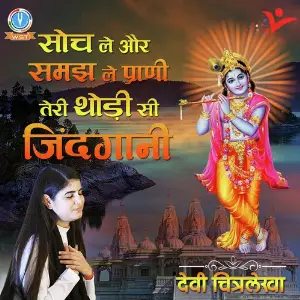 Soch Le Or Samajh Le Prani Teri Thodi Si Zindagani image