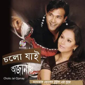 Cholo Jai Ojanay image