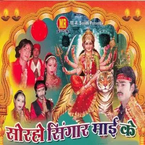 Sorho Singar Maai Ke image