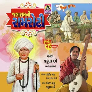 Jalaram Ni Ramroti image