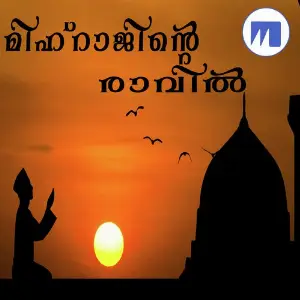 Miharajinte Raavil image