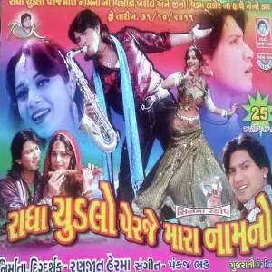 Radha Chudlo Perje Mara Naam No image