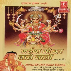 Maiya Ke Dar Janewalon Bhushan Dua