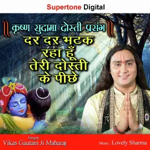 Dar Dar Bhatak Raha Hu Teri Dosti Ke Peeche image