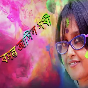 Basanta Asilo Sokhi - Single image