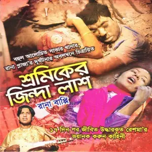 Rana Plaza Somiker Zindda Lash image