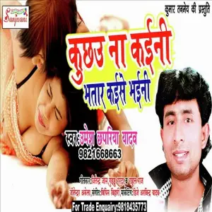 Kuchhau Na Kaini Bhatar Kaise Bhaini image