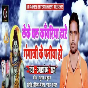 Leke Chal Kanwariya Dhare Ganga Ke Paniya Ho image