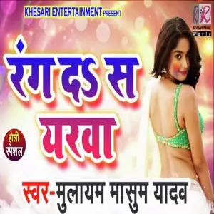 Rang Da Sa Yarwa image