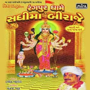 Rangpur Dhame Sadhi Maa Biraje image
