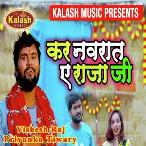 Kar Navrat Ae Raja Ji image