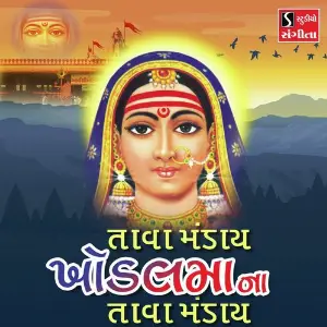 Taava Mandaai Maa Na Taava Mandaai image