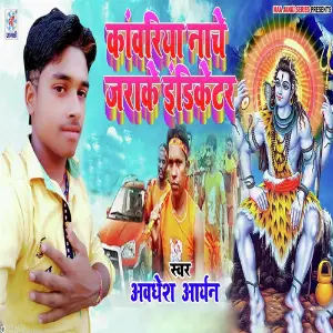 Kawariya Nache Jarake Indicator image