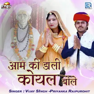 Aam Ki Daali Koyal Bole image