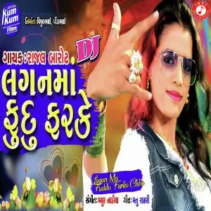 Lagan Ma Fuddu Karke Chhe image