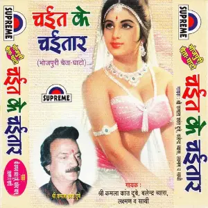 Chaita Ke Chaitar image