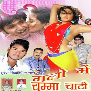 Gali Mein Chumma Chati image