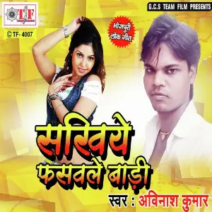 Sakhiye Fasawale Badi image