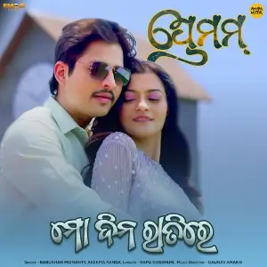 Mo Dina Ratire image