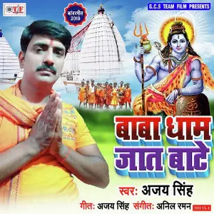 Baba Dham Jat Bate image