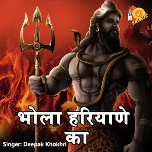 Bhola Hariyane Ka image