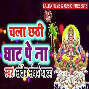 Chala Chhathi Ghat Pe Na image