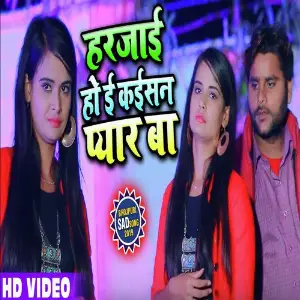 Harjai Ho E Kaisan Pyar Ba image