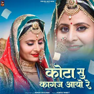 Kota Su Kagaj Aayo Re image