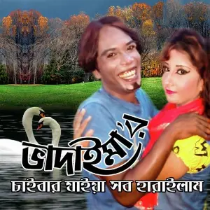 Bhadaima Caiber Jaiya Sob Haraiachi image