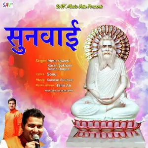 Sunvaai image